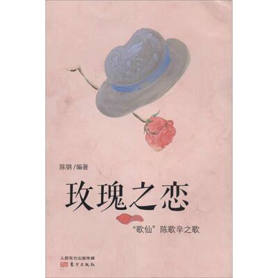 玫瑰之恋“歌仙”陈歌辛之歌