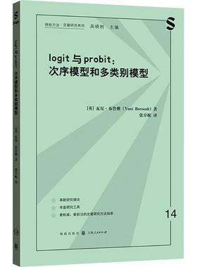 LOGIT与PROBIT：次序模型和多类别模型