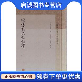 正版现货直发读书敏求记校证 (清)钱曾撰,管庭芬,章钰校证 9787532591497 上海古籍出版社