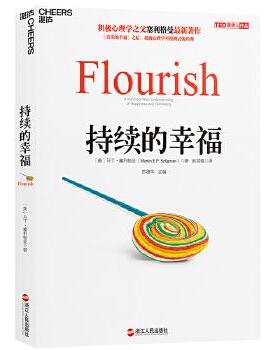 正版现货直发持续的幸福 Flourish (美)马丁.塞利格曼 著 湛庐文化 出品 浙江人民出版社 9787213051272