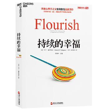 正版现货直发持续的幸福 Flourish (美)马丁.塞利格曼 著 湛庐文化 出品 浙江人民出版社 9787213051272