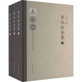 西北大学出版 李仪祉全集 专业科技 水利电力 社9787560448961 全3册