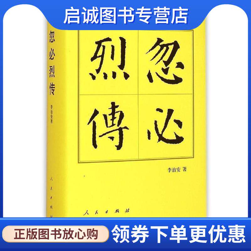 正版现货直发忽必烈传 李治安　著 9787010144566 人民出版社