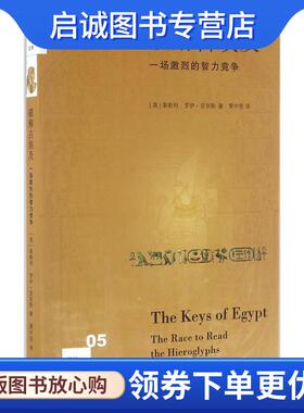 正版现货直发破解古埃及 (英)莱斯利(Lesley),(英)罗伊·亚京斯(Roy Adkins) 著,黄中宪 译 9787108056634 生活·读书·新知三联书