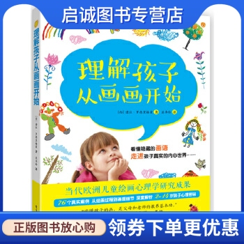 正版理解孩子从画画开始,诺拉罗德里格兹,屈李玲 译,电子工业出版社9787121271069