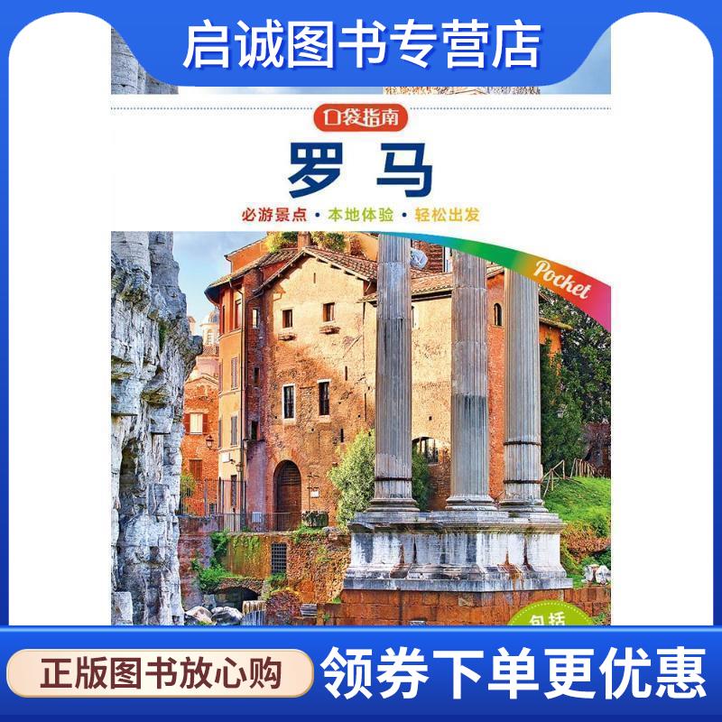 正版现货直发罗马-LP孤独星球Lonely Planet口袋旅行指南 澳大利亚Lonely,Planet公司 著 9787520406925 中国地图出版社