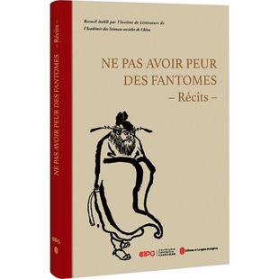 不怕鬼的故事外语－其他语种读物文教外文出版社