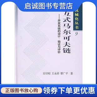 吴尽昭 王永祥 社 现货直发交互式 9787030188663 科学出版 马尔可夫链 著 正版 覃广平