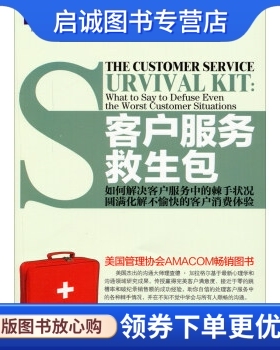 正版现货直发客户服务救生包:如何解决客户服务中的棘手状况,圆满化解不愉快的客户消费体验, Richard S. Gallagher,屈云波
