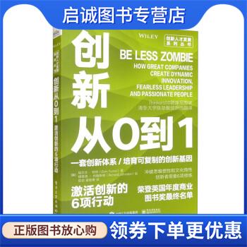 正版现货直发创新从0到1:激活创新的6项行动 [英]埃尔文·特纳（ElvinTurner）著,[英]理查德·约翰斯顿（RicardJohnston）绘,陈劲