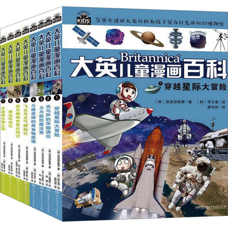 大英儿童漫画百科(1-8)韩国波波讲故事少儿科普少儿湖南少年儿童出版社,书籍/杂志/报纸,科普百科,淘宝优惠券,粉丝福利购,淘宝优惠卷