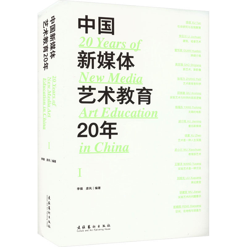 中国新媒体艺术教育20年 第1辑 美术理论 艺术 文化艺术出版社,书籍/杂志/报纸,艺术理论（新）,淘宝优惠券,粉丝福利购,淘宝优惠卷
