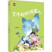春风文艺出版 了不起 社 儿童文学 少儿 喵星人 云雀