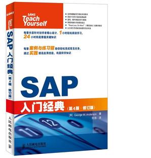 译 9787115382030 著 SAP入门经典 刘扬 现货直发 社 安德森 美 人民邮电出版 正版