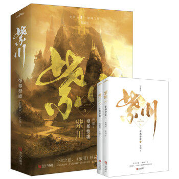 正版现货直发紫川4帝都赞歌典藏版 老猪 著 青岛出版社 9787555243854