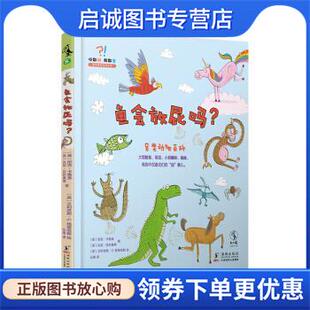 正版现货直发你敢问 我敢答：鱼会放屁吗？ [美]尼克·卡鲁索,[英]达尼·拉巴奥蒂,[英]艾利克 9787511052957 海豚出版社