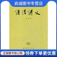 正版现货直发语法讲义,朱德熙 ,商务印书馆9787100020015正版现货直发