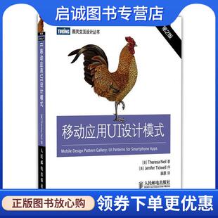 9787115377906 社 尼尔 著 田原 Neil 美 Theresa 人民邮电出版 正版 译 现货直发移动应用UI设计模式