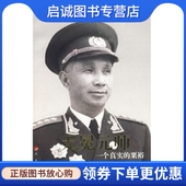 无冕元 人民出版 帅：一个真实 张雄文 社9787010068961 粟裕 正版