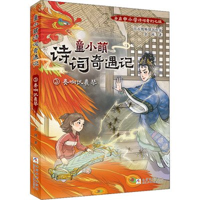 奏响伏羲琴余闲古典启蒙少儿浙江少年儿童出版社