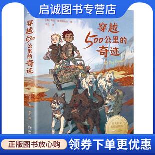 木之 社 奇迹 湖南文艺出版 9787572613036 译 著 布伦·麦克迪布尔 澳 现货直发穿越500公里 正版