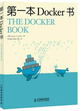 正版第一本Docker 书 (澳)特恩布尔　著, 李兆海,刘斌,巨震 译 人民邮电出版社 9787115377333
