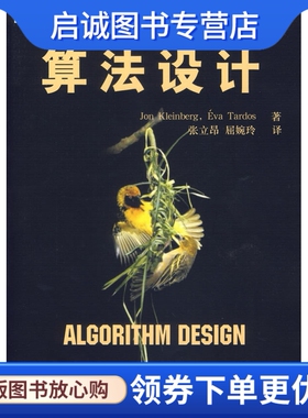 正版现货直发算法设计 （美）克林伯格（Kleinberg,J.）,（）塔多斯（Tardos,E.）　著,张立昂, 清华大学出版社 9787302143352