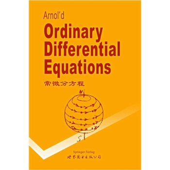 常微分方程 V.I.Arnold 著 世界图书出版公司 9787506259460 正版现货直发