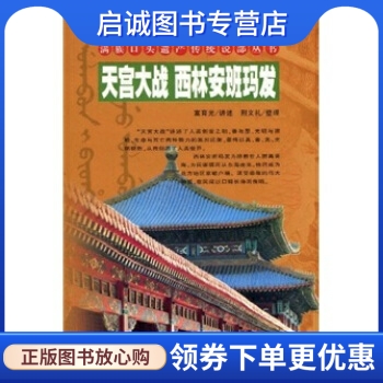 书籍保证正版，有任何问题联系在线客服！