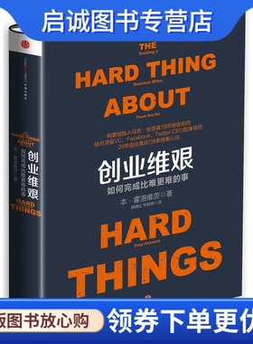 正版现货直发创业维艰:如何完成比难更难的事,本霍洛维茨(Ben Horowitz),中信出版社9787508646640正版现货直发