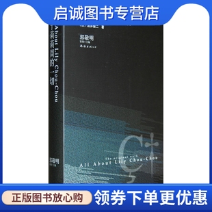 关于莉莉周 集 现货直发 南海出版 岩井俊二 日 张?H 正版 译 公司9787544244398 岩井俊二经典 一切