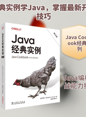 JAVA经典实例（第五版）(加)伊恩·F.达尔文(Ian F.Darwin) 著编程语言专业科技中国电力出版社9787523905333