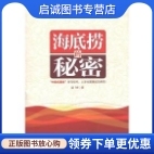 秘密 易钟 现货直发 广东经济出版 社有限公司9787545408935 海底捞 正版