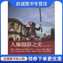 正版人像摄影之美,孙国治(红刺猬),人民邮电出版社9787115272928