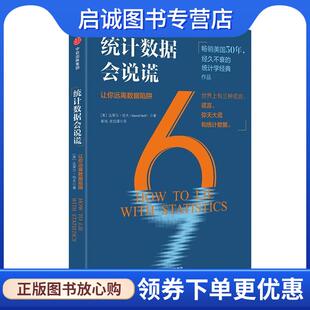 正版现货直发统计数据会说谎 达莱尔·哈夫 9787508682143 中信出版社