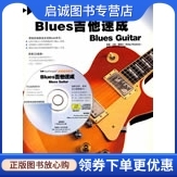 Blues 吉他速成 正版 Rooksby 9787104028215 著；好好艺术工作室 路斯比 中国戏剧出版 社 英 编译 现货直发