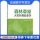 舒立福 赵凤君 等编著 9787503882647 社 正版 中国林业出版 现货直发森林草原火灾扑救安全学