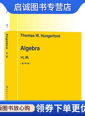 正版现货直发代数 (美)T.W.亨格福德(ThomasW.Hungerford) 9787519255695 世界图书出版公司