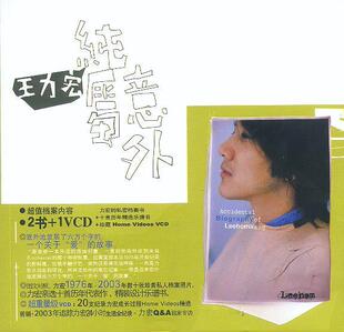 正版纯属意外:王力宏的秘密档案书 王力宏 著 云南人民出版社 9787222037373