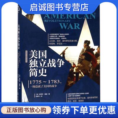 正版美国独立战争简史 (英)斯蒂芬·康威(Stephen Conway)著 9787122305954 化学工业出版社