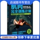 奥杜伊 法 绘; 拉斐 社9787530468548 正版 北京科学技术出版 肌肉完全训练计划