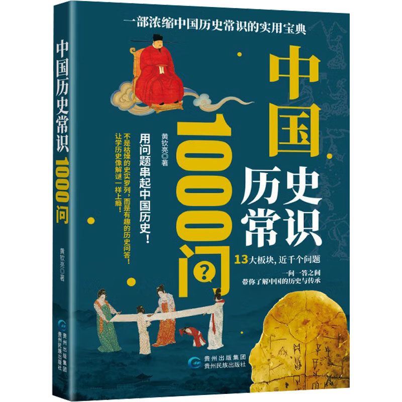 中国历史常识1000问,书籍/杂志/报纸,中国通史,淘宝优惠券,粉丝福利购,淘宝优惠卷