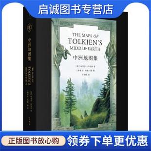 正版现货直发中洲地图集 [英]布莱恩·西布利著,[加]约翰·豪 绘 9787208171121 上海人民出版社