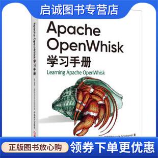 正版现货直发Apache OpenWhisk学习手册 [美]米歇尔·西巴拉 著 9787519854812 中国电力出版社