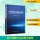 医疗器械行业发展与管理外科生活化学工业出版 社