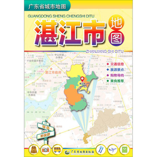 正版现货直发广东省城市地图 湛江市地图 详查版：中国行政地图 文教 广东省地图出版社