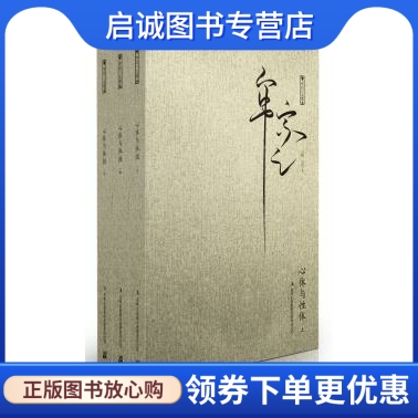 正版现货直发 心体与性体(上中下),吴兴文,吉林出版集团有限责任公司9787553400693