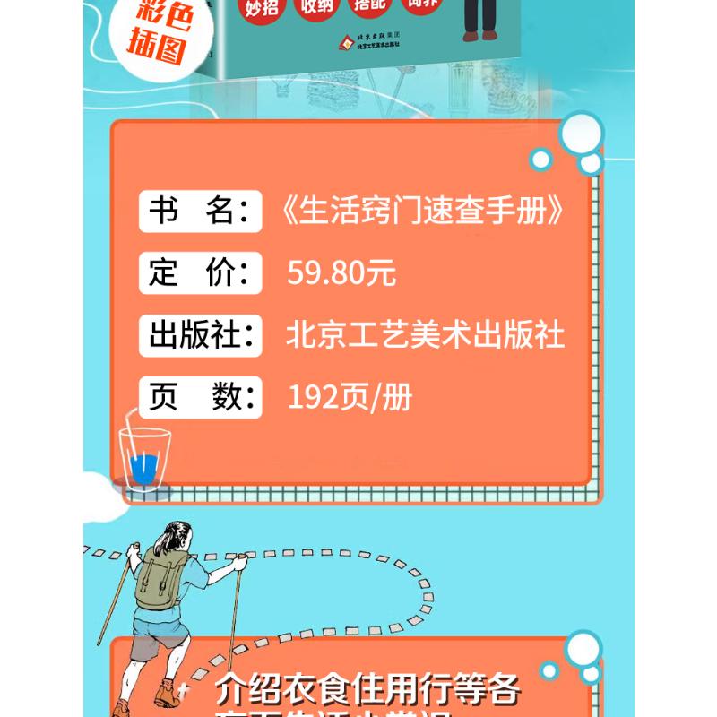 生活窍门速查手册--家有妙招百事通生活休闲生活北京工艺美术出版社