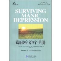 正版现货直发躁郁症治疗手册