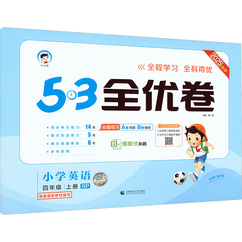 暂AK课标英语4上(人教PEP版)/5.3小学全优卷：小学英语单元测试文教首都师范大学出版社,书籍/杂志/报纸,小学教辅,淘宝优惠券,粉丝福利购,淘宝优惠卷
